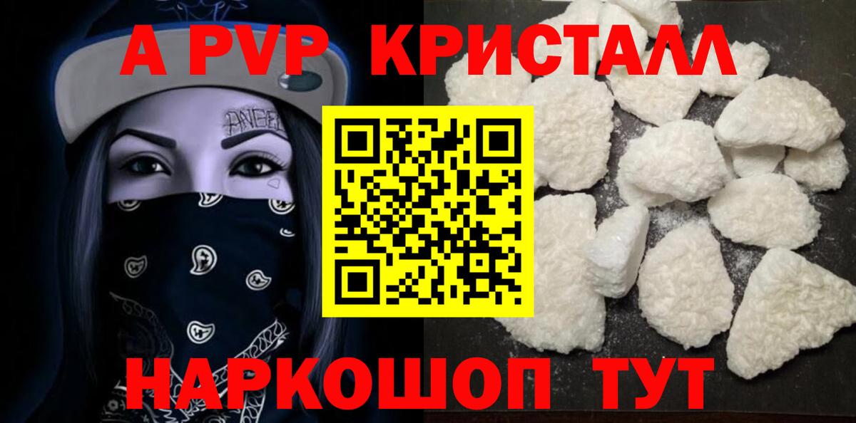 Янаул  Alpha PVP кристаллы  APVP VHQ  Вход с VPN 