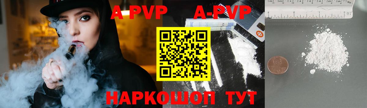 Alfa_PVP Crystall Янаул