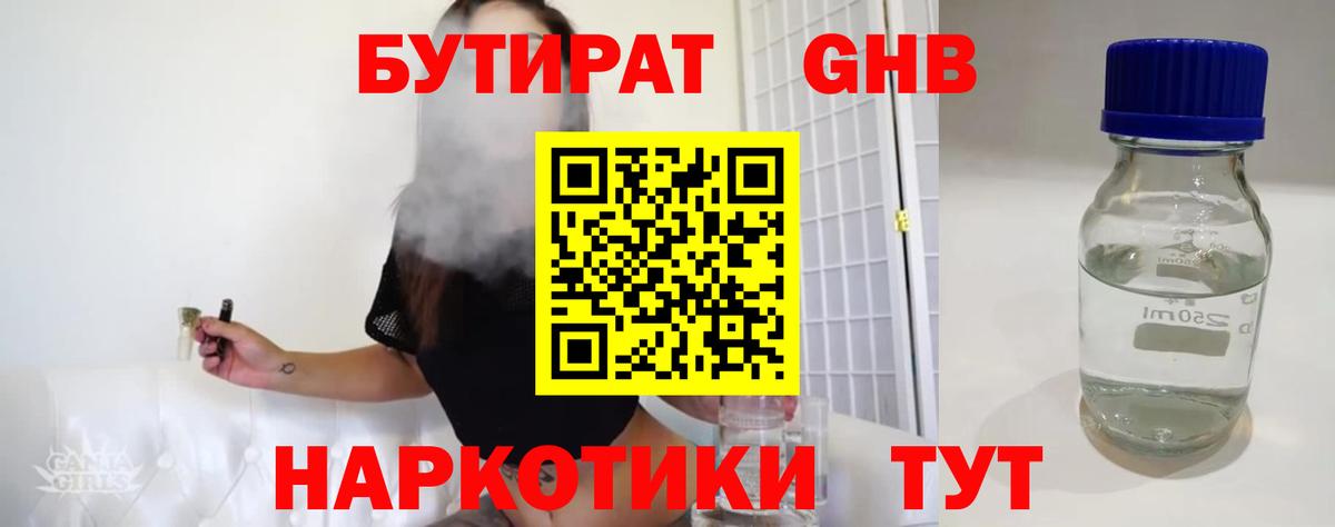 Бутират 1.4BDO Янаул