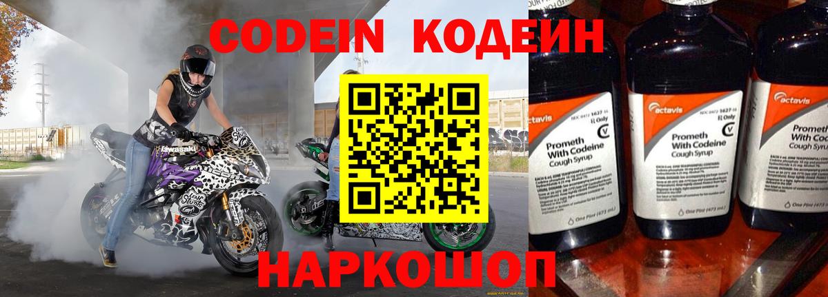 Кодеиновый сироп Lean напиток Lean (лин) Янаул