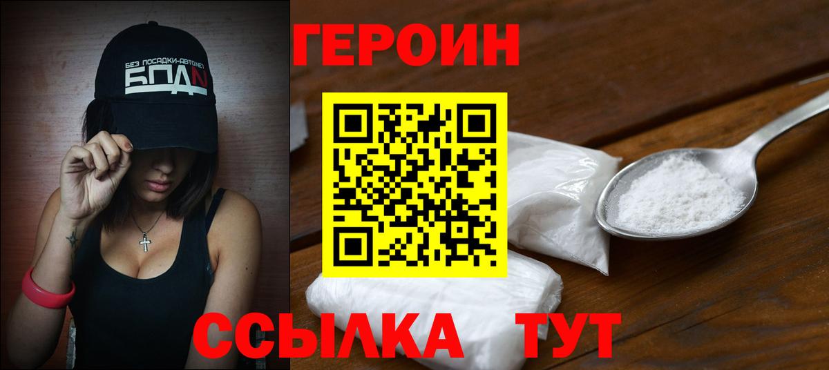 ГЕРОИН герыч Янаул