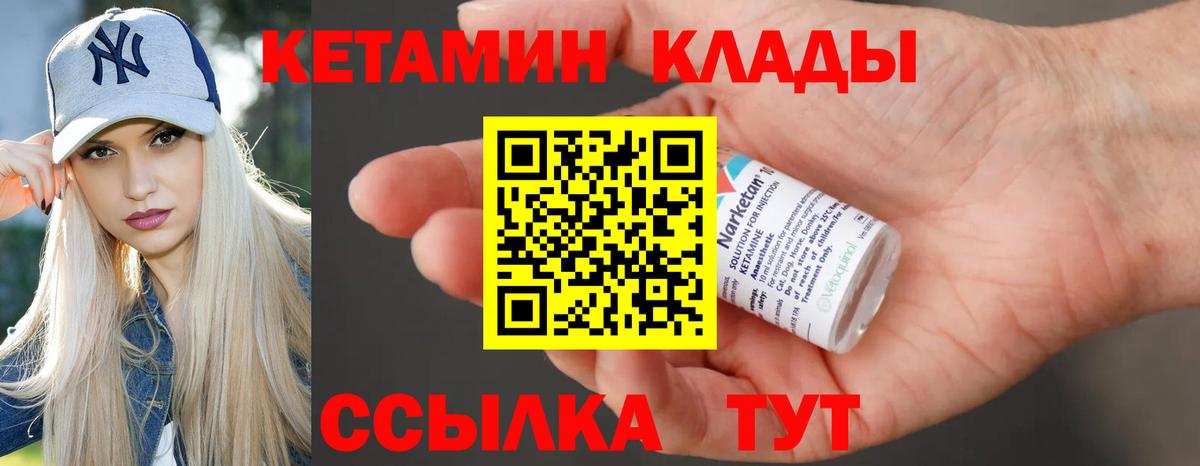 КЕТАМИН ketamine Янаул