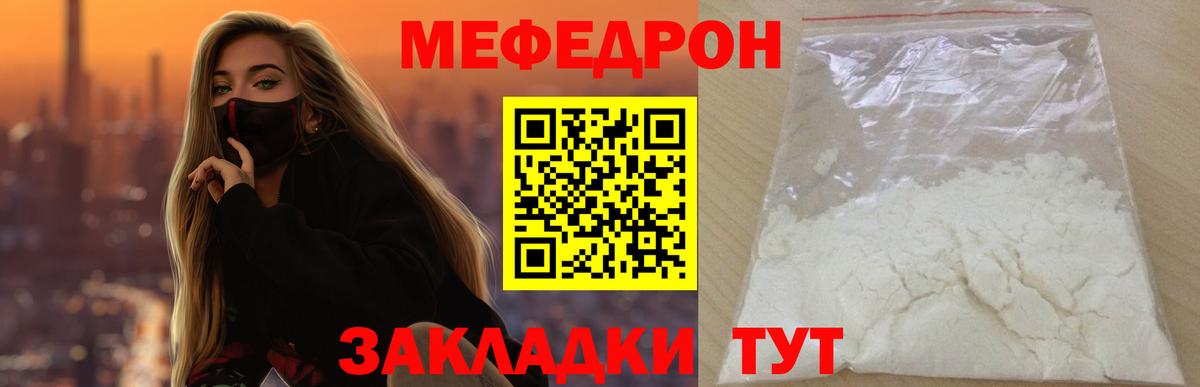 Меф мяу мяу мука Янаул