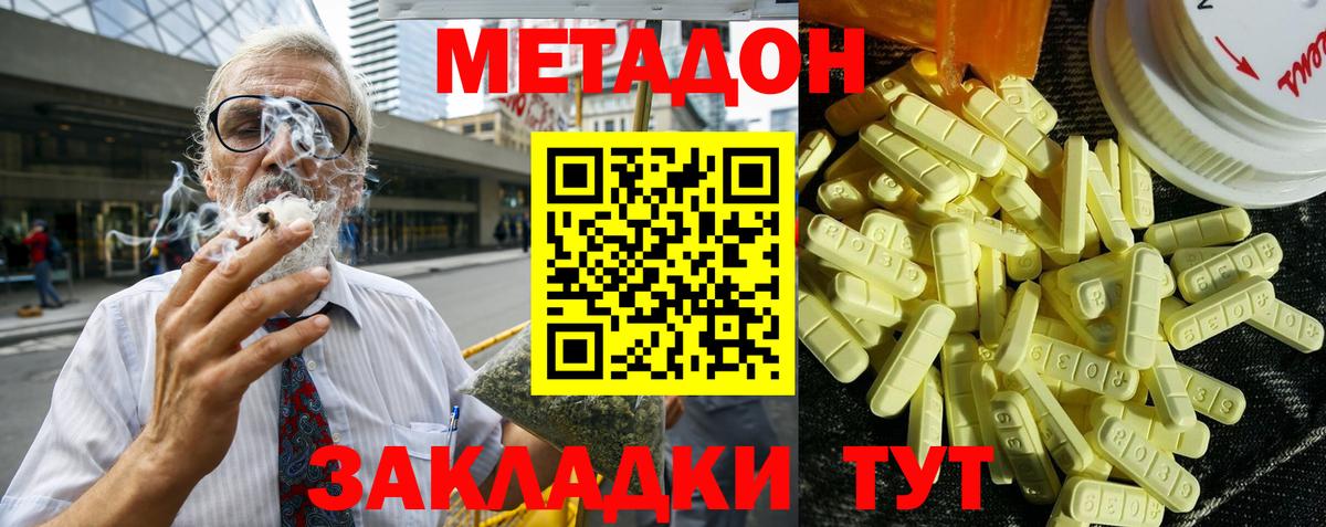 Янаул  МЕТАДОН белоснежный  Вход с VPN 
