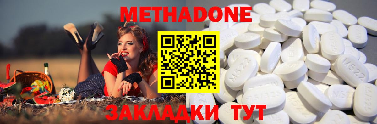 Метадон methadone Янаул