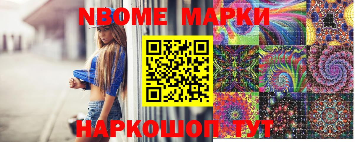 Марки NBOMe 1500мкг  Вход с VPN  Янаул 