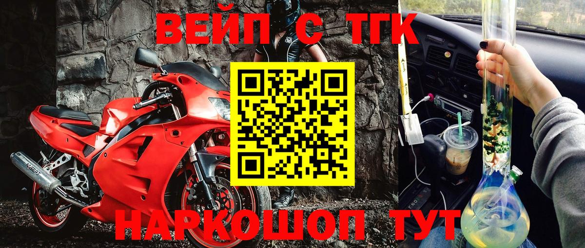 Янаул  ТГК вейп с тгк  наркошоп  Вход с VPN 